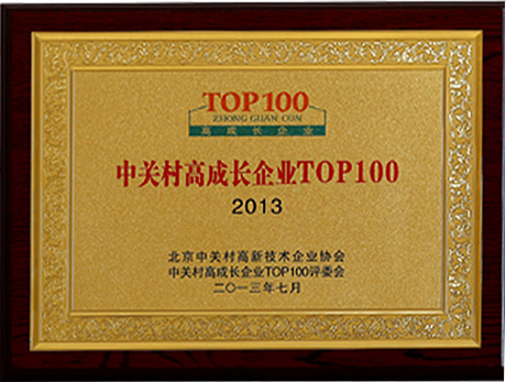 榮獲北京市中關村Top 100高成長企業稱號