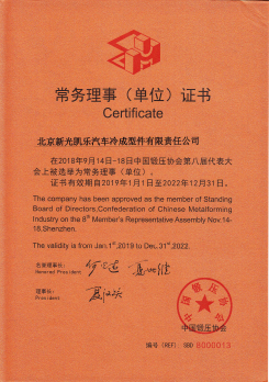 鍛壓協會常務理事證書